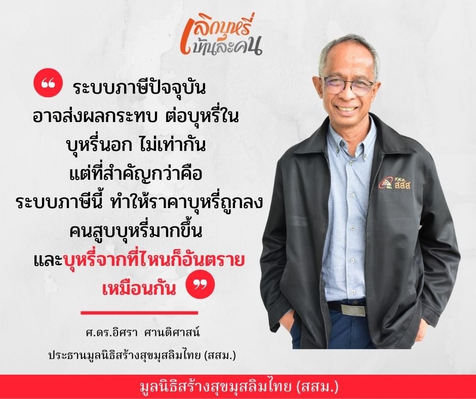 ดร.อิศรา ศานติศาสน์